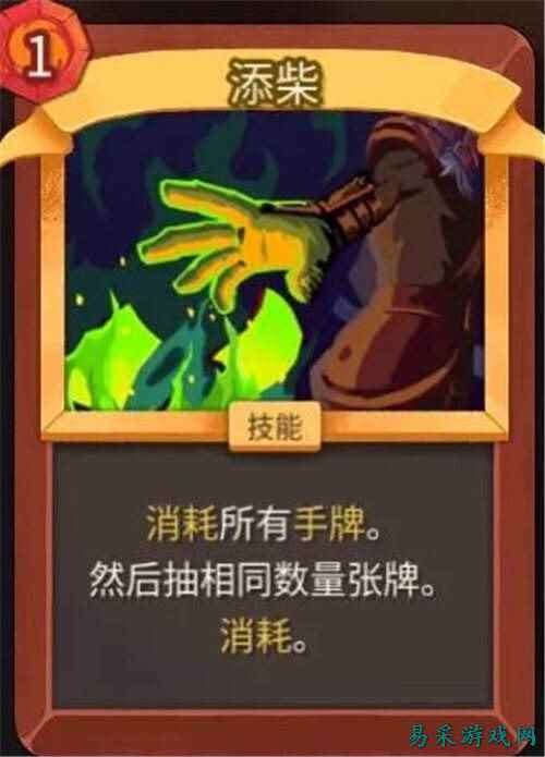 杀戮尖塔2燃料有什么作用 杀戮尖塔2燃料作用介绍一览