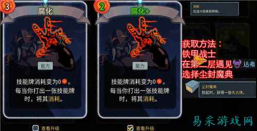 杀戮尖塔2腐化卡牌怎么获取 杀戮尖塔2腐化卡牌获取方法介绍