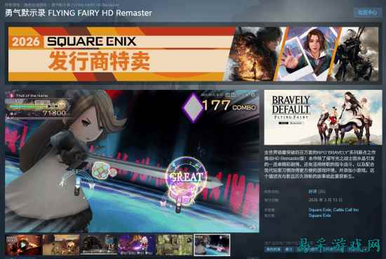 打破NS2独占！这款SE经典作品登陆PC