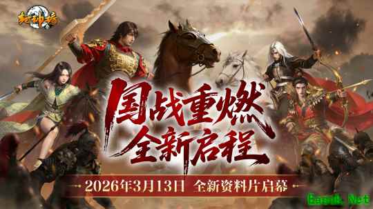 封神榜端游全新资料片“国战重燃”3月13日倾情上线