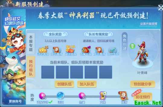 《幻唐志逍遥外传》春季大服“神兵利器”开启预创建！回归无压力，畅玩新内容