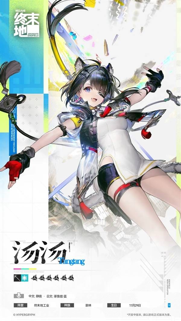 明日方舟终末地汤汤技能机制介绍