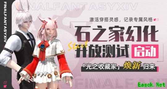 光之收藏家焕新归来！《最终幻想14》石之家全新功能上线！