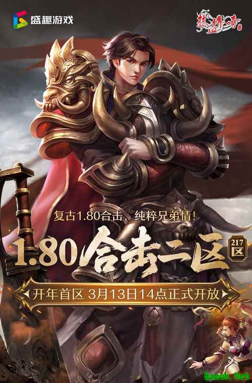 复古1.80合击《热血传奇》1.80合击二区（217区）今日14点开放！