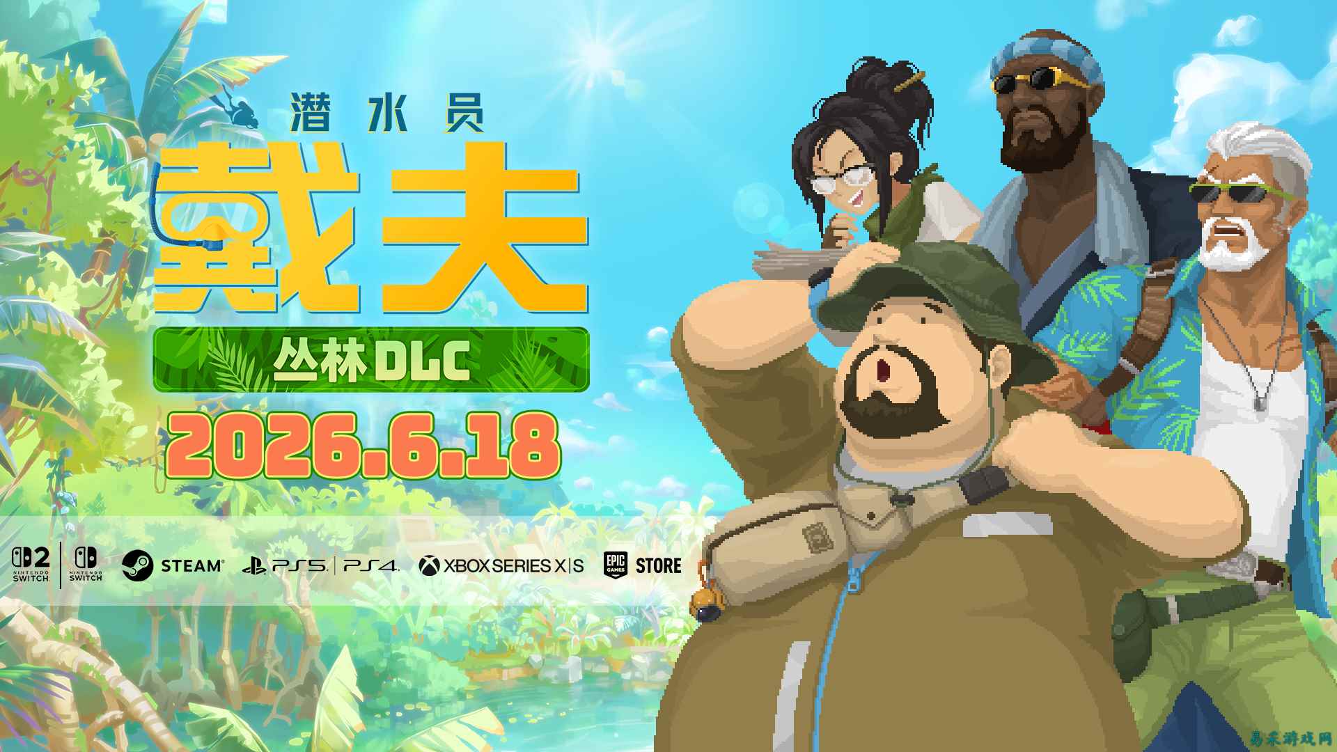 《潜水员戴夫》大型DLC「In the Jungle-丛林」将于6月18日上线