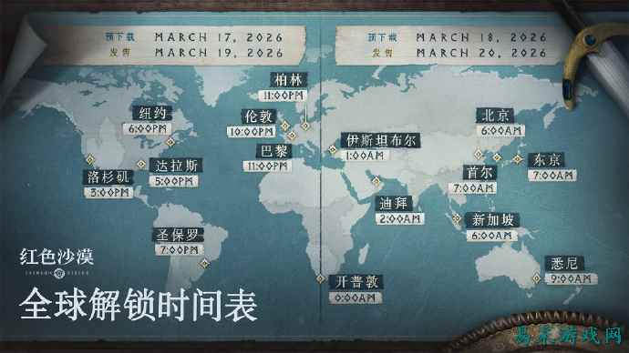 《红色沙漠》3月18日开启预下载，3月20日全球同步上线