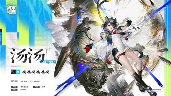 明日方舟终末地汤汤配队攻略