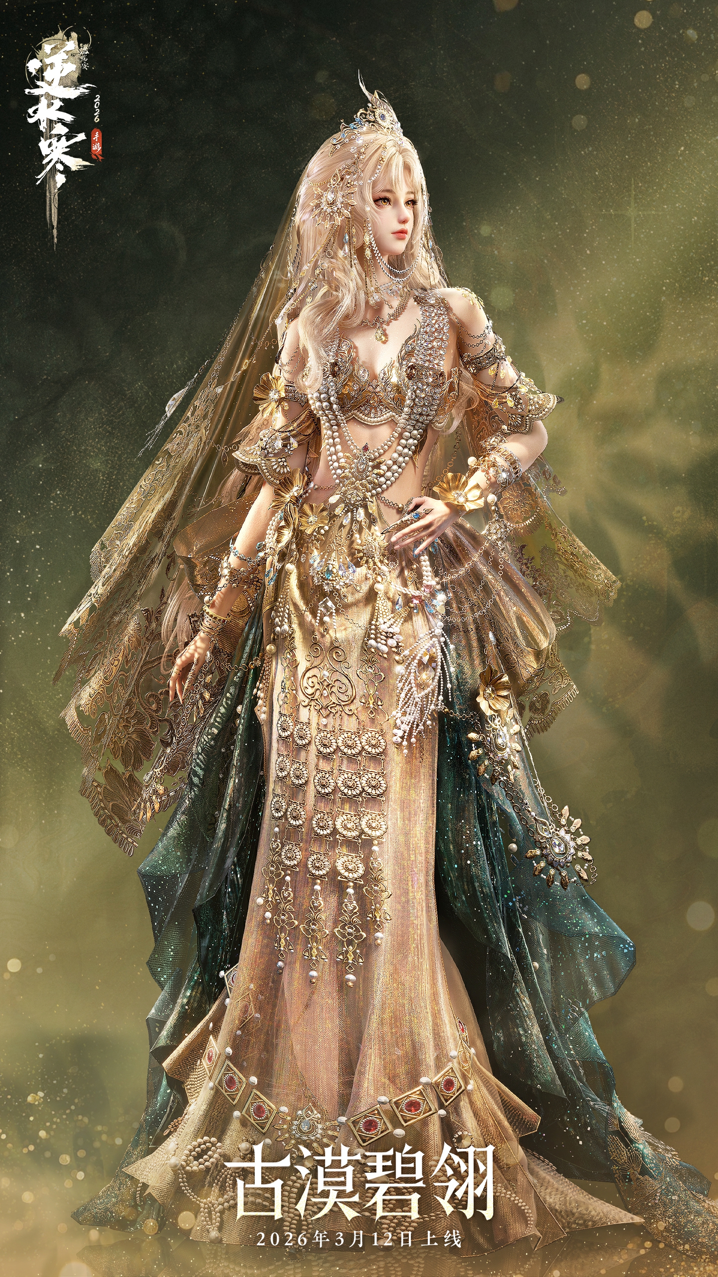 逆水寒手游楼兰主题时装一览