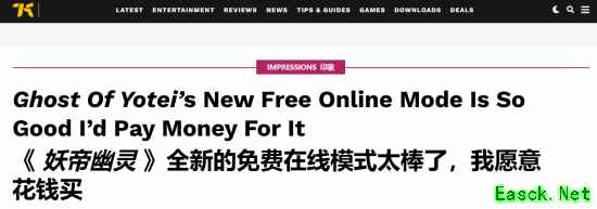 让我花钱玩都行！外媒盛赞《羊蹄山之魂》免费模式太强