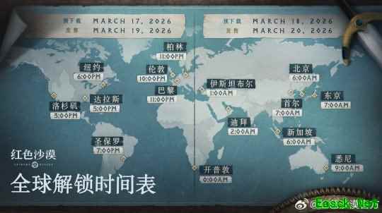 《红色沙漠》全球解锁时间表公开  可离线游玩