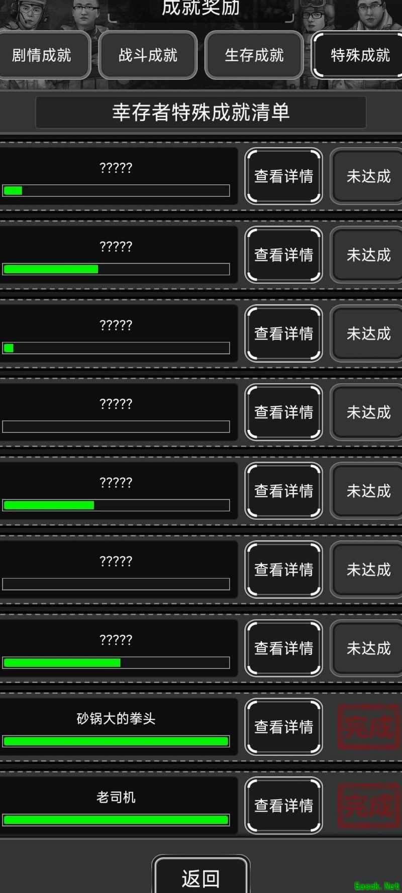 活下去奇葩成就攻略