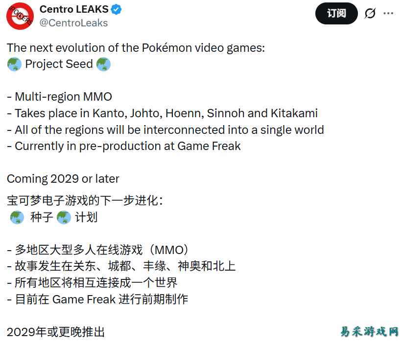 宝可梦也要做MMO了？新作"种子计划"曝光