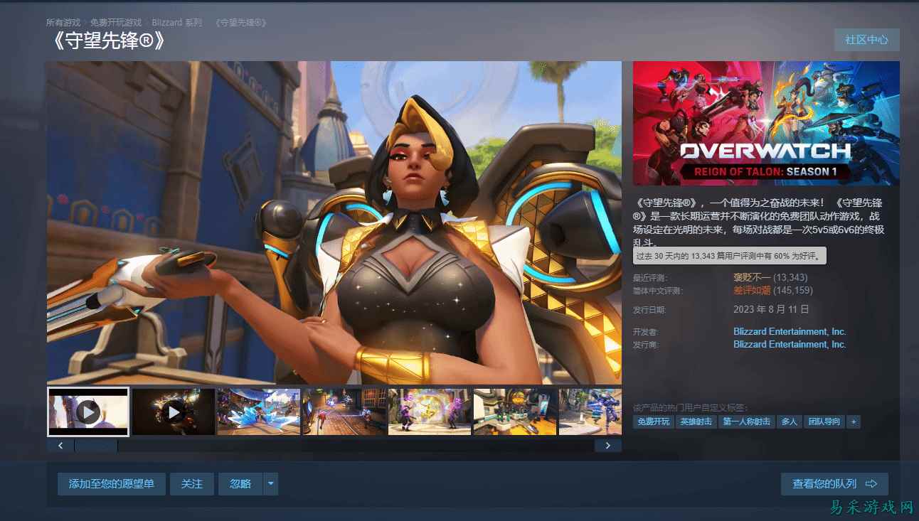 《守望先锋》口碑显著回暖！Steam评价升至“褒贬不一”