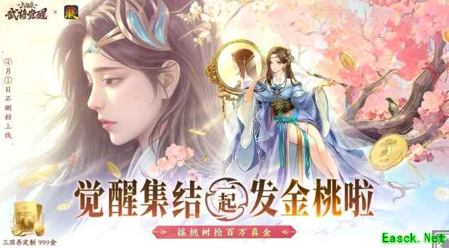 《三国杀：武将觉醒》4月1日正式上线，999纯金定制周边等待领取！