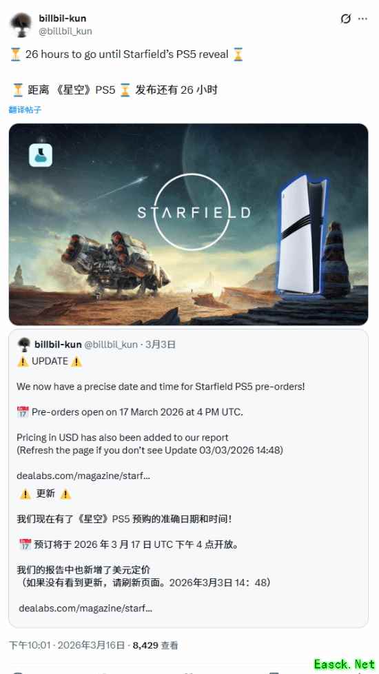 PS5版《星空》26小时后开预购！kun哥再次强调