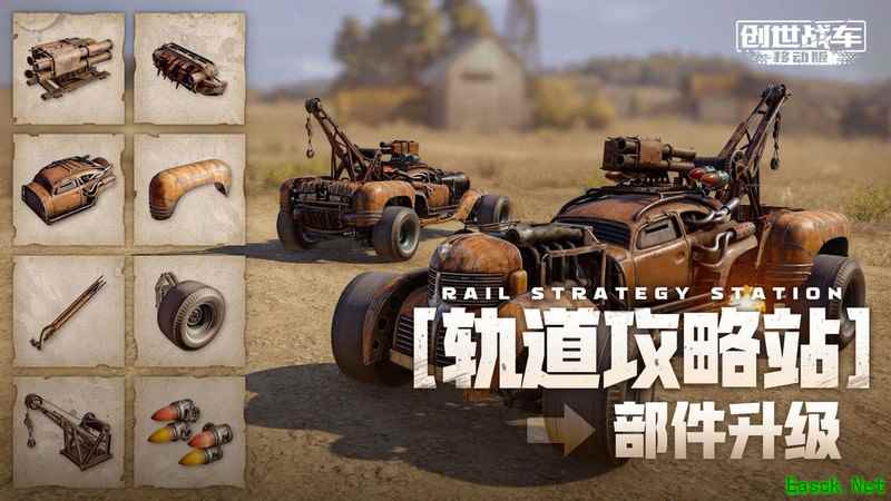 创世战车部件升级攻略