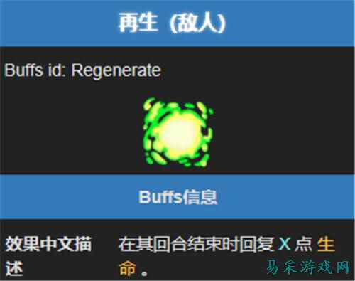 杀戮尖塔2再生能力效果一览 杀戮尖塔2再生能力效果介绍