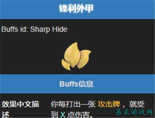 杀戮尖塔2锋利外甲效果介绍 杀戮尖塔2锋利外甲效果解析一览