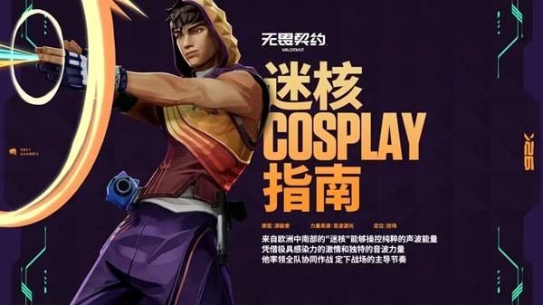 无畏契约迷核角色介绍