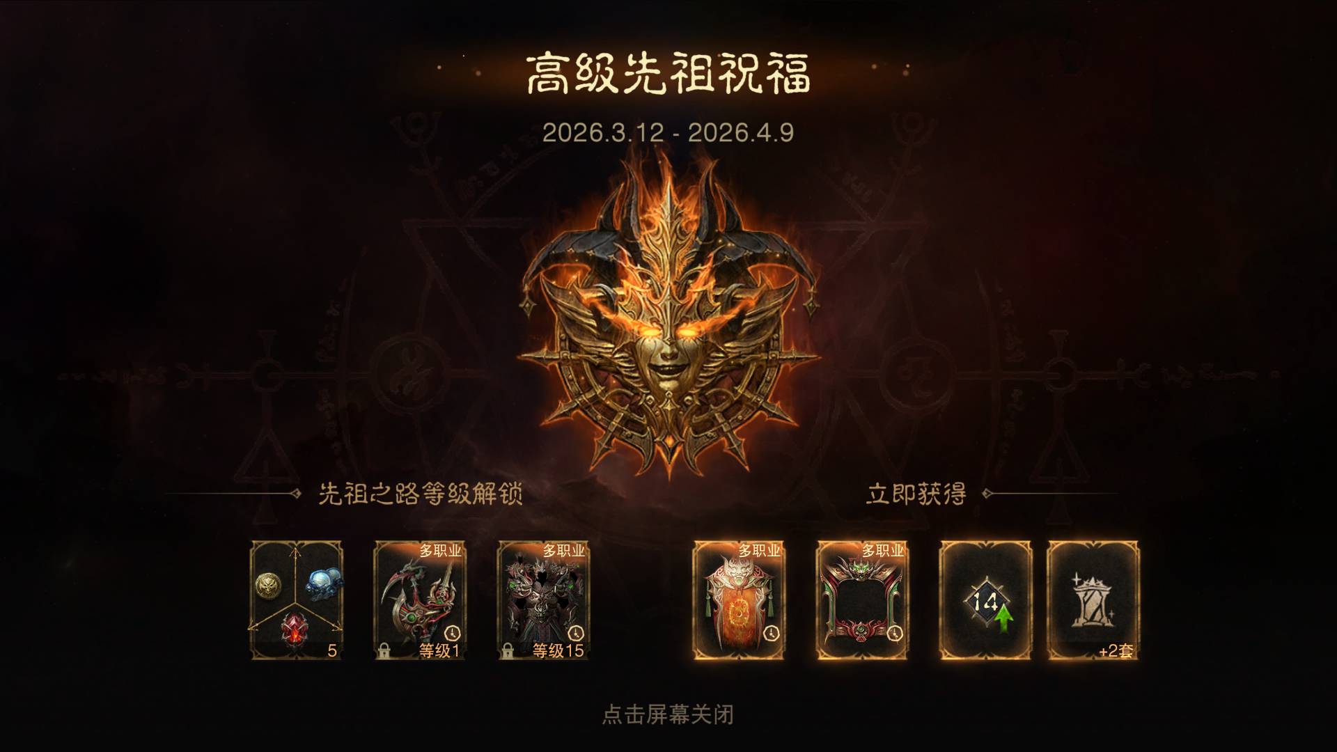 暗黑破坏神不朽先祖之路调整介绍