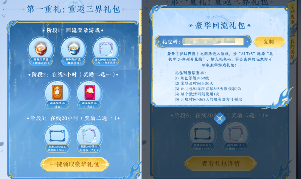 梦幻西游时间服玩家回归福利