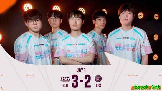 lol全球先锋赛揭幕战BLG3:2力克BFX Bin哥:外战看BLG