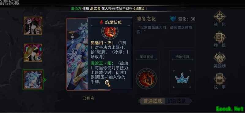 恶魔秘境：焰尾妖狐压费流攻略