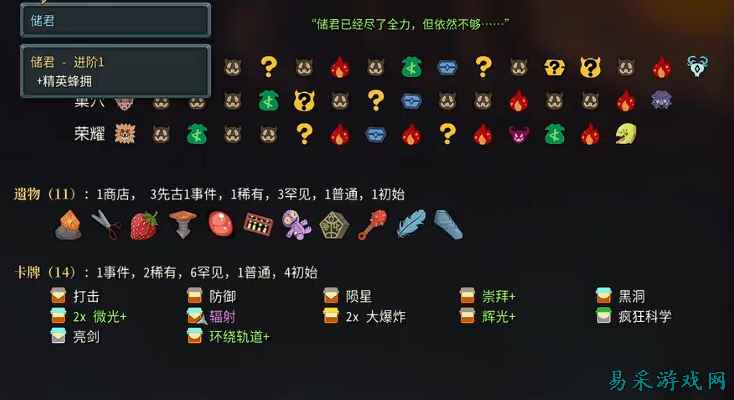 杀戮尖塔2储君怯战蜥蜴流怎么玩 储君怯战蜥蜴流玩法解析