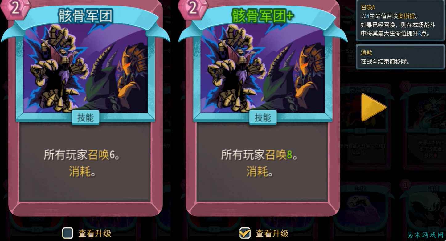 杀戮尖塔2骸骨军团卡牌有什么效果 骸骨军团卡牌作用介绍