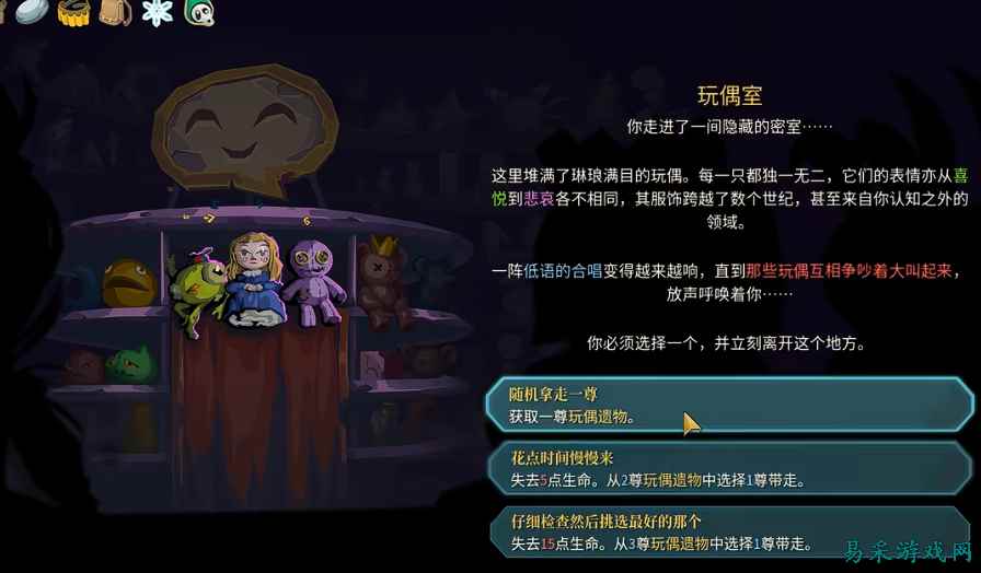 杀戮尖塔2玩偶室事件什么效果 玩偶室事件效果介绍