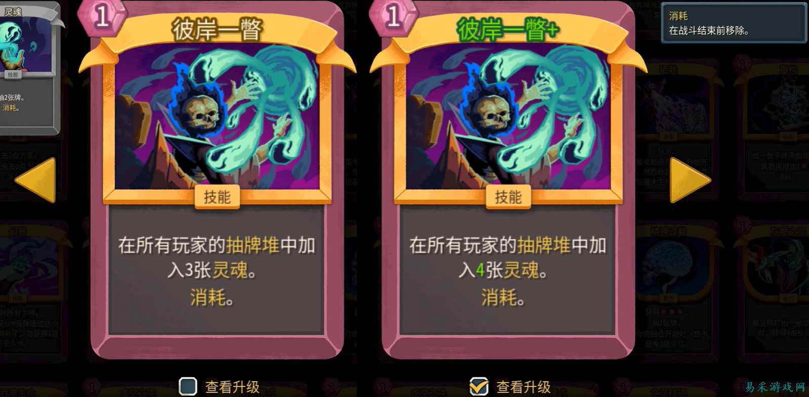 杀戮尖塔2彼岸一瞥卡牌什么效果 彼岸一瞥卡牌作用介绍