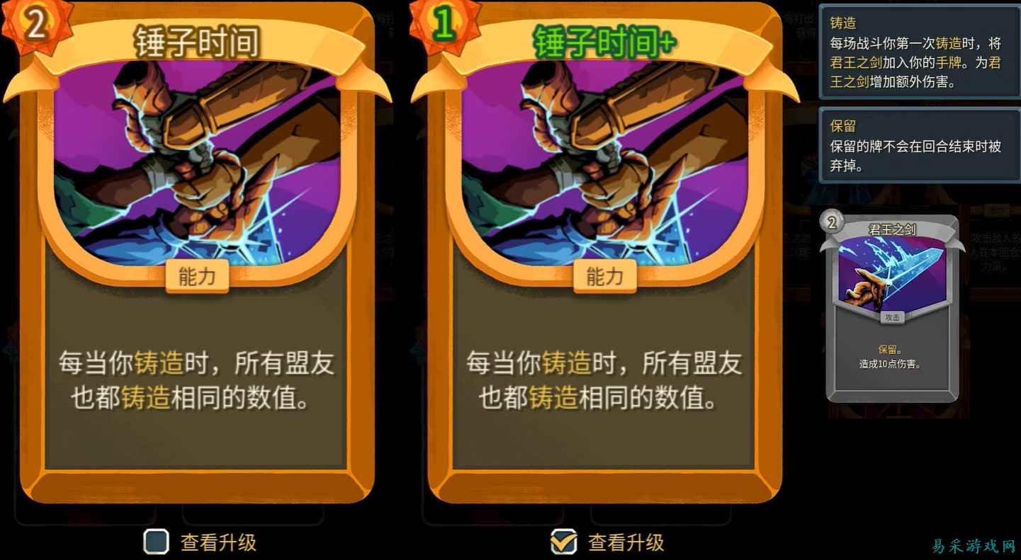 杀戮尖塔2锤子时间有什么用处 杀戮尖塔2锤子时间作用介绍