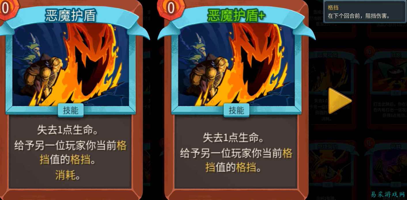杀戮尖塔2恶魔护盾卡牌什么效果 杀戮尖塔2恶魔护盾卡牌作用介绍
