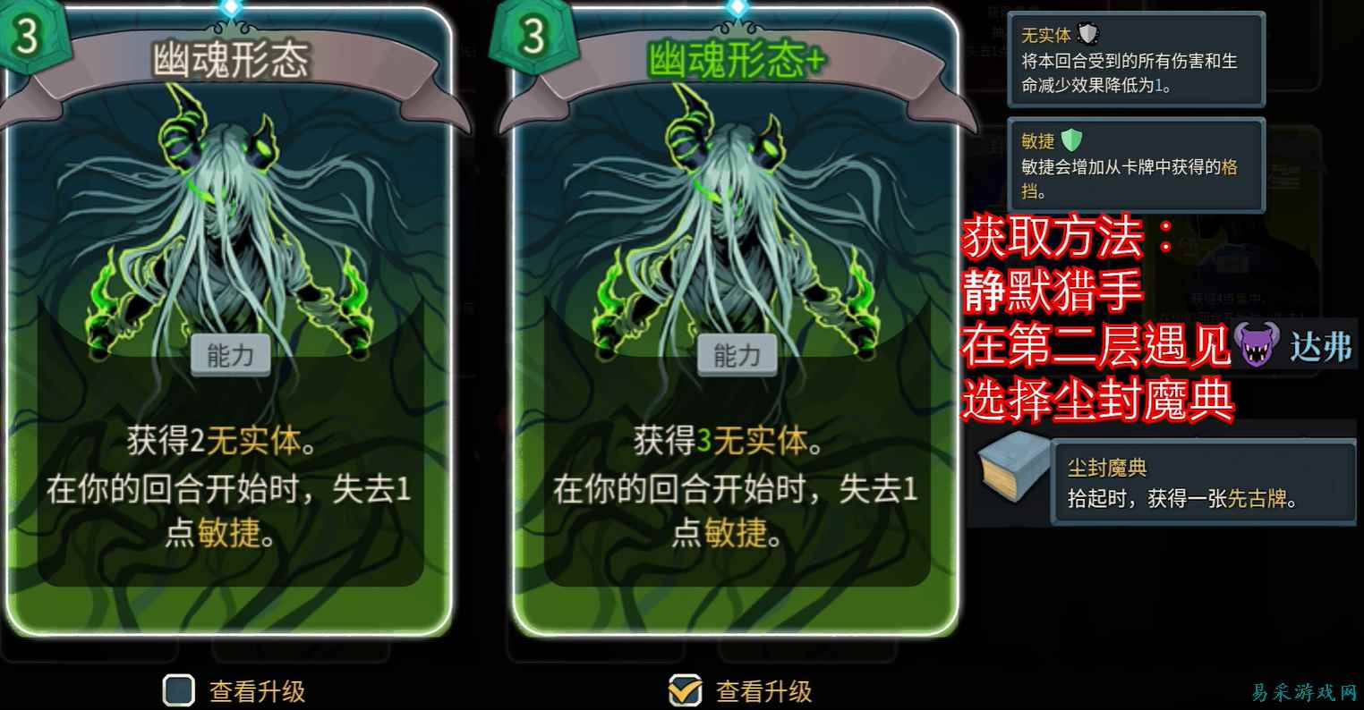 杀戮尖塔2幽魂形态卡牌什么效果 幽魂形态卡牌获取方式介绍