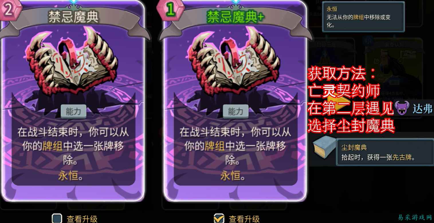 杀戮尖塔2禁忌魔典卡牌怎么获得 禁忌魔典卡牌获取方式