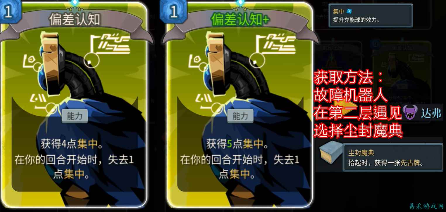 杀戮尖塔2偏差认知卡牌获取方式 偏差认知卡牌效果介绍