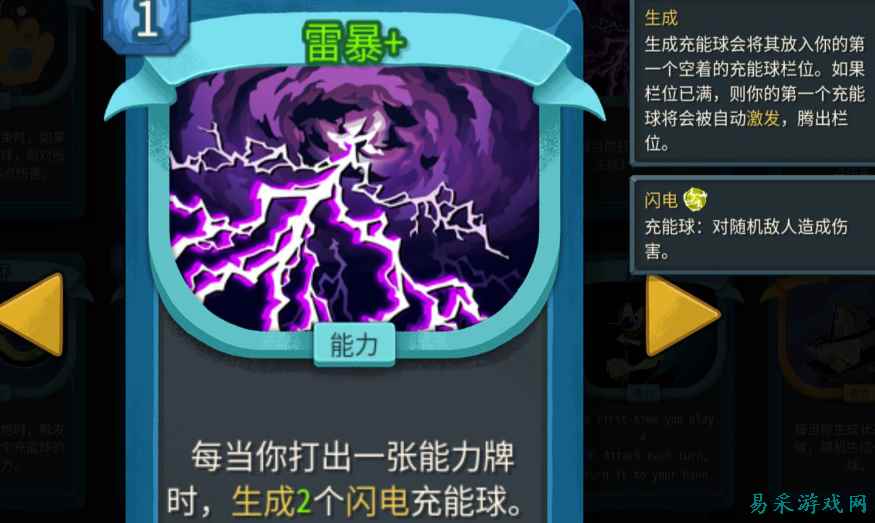 杀戮尖塔2雷暴有什么作用？杀戮尖塔2雷暴作用一览