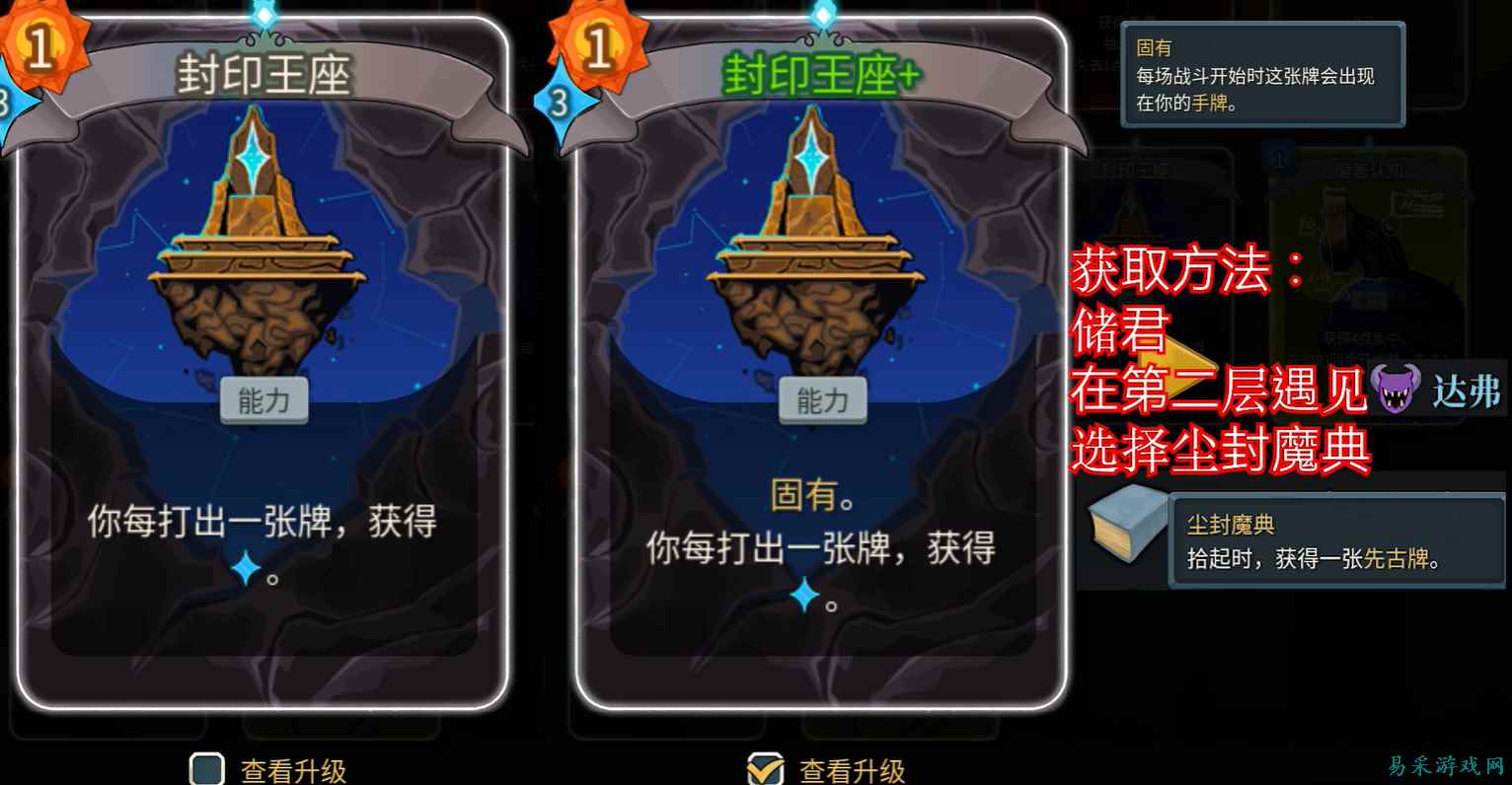 杀戮尖塔2封印王座卡牌怎么获得？封印王座卡牌获取方式