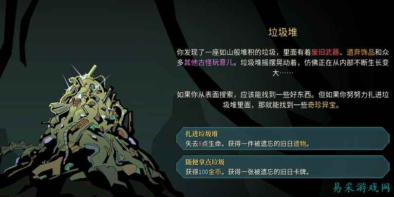 杀戮尖塔2垃圾堆事件是什么 杀戮尖塔2垃圾堆事件全攻略