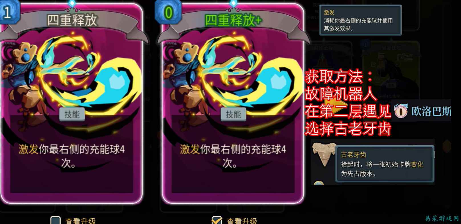 杀戮尖塔2四重释放卡牌有什么效果 四重释放卡牌获取方式