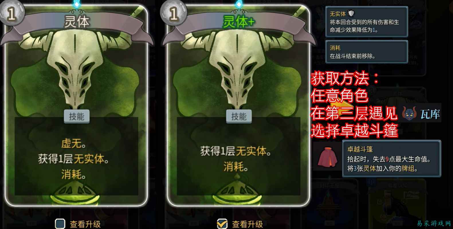 杀戮尖塔2灵体卡牌怎么获得 杀戮尖塔2灵体卡牌获取方式