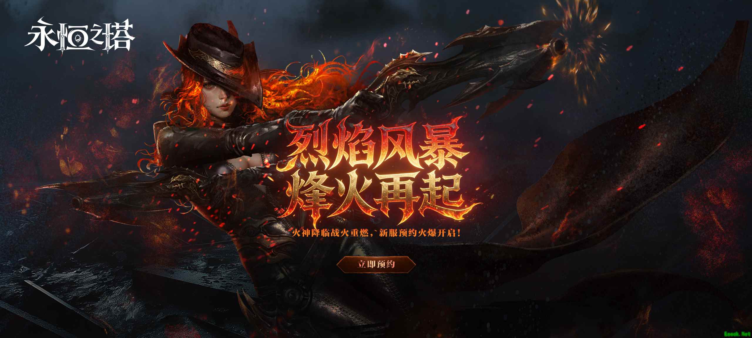 《永恒之塔》火神降临烽火再起 “怀旧服”  新服预约火爆开启