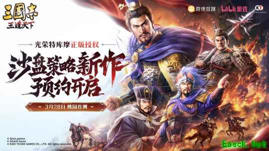 光荣特库摩正版授权《三国志：王道天下》   全平台预约开启