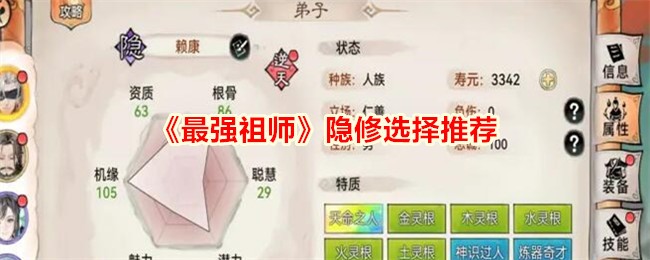 《最强祖师》隐修选择推荐