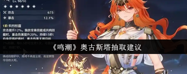 《鸣潮》奥古斯塔抽取建议