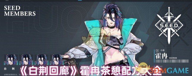 《白荆回廊》霍冉茶憩配方大全