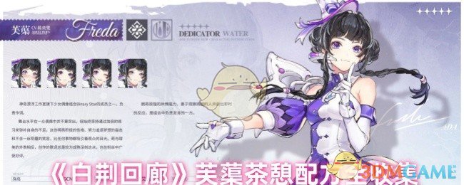 《白荆回廊》芙蕖茶憩配方全收集