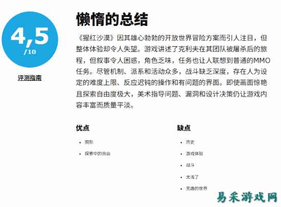 与主流唱反调！《红色沙漠》外媒唯一差评：浅薄的MMO