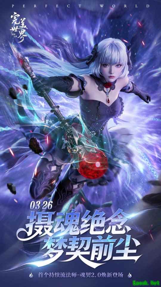 《完美世界：诸神之战》3月26日新职业魂契2.0 焕新登场