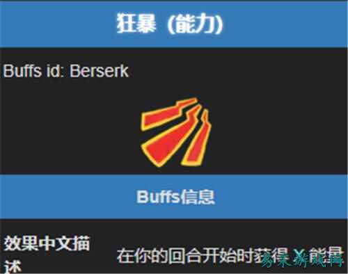 杀戮尖塔2狂暴能力效果介绍 杀戮尖塔2狂暴能力效果解析一览